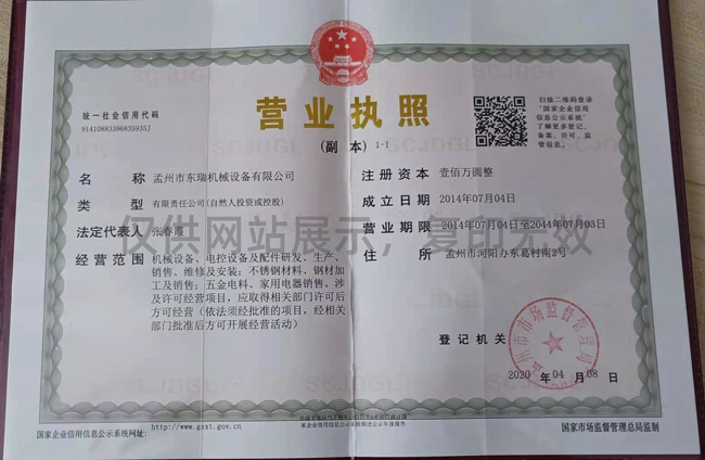 營(yíng)業(yè)執照